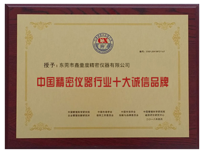 行業十大誠信品牌