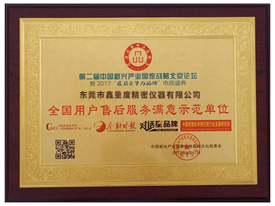 售后服務滿意示范單位